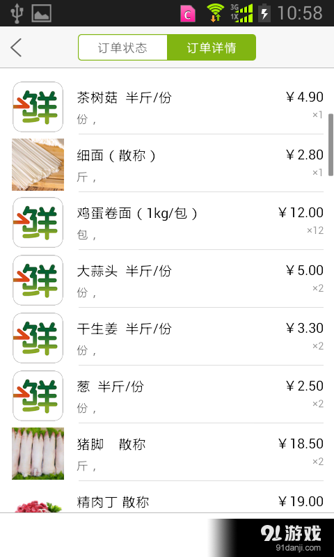 源來(lái)鮮3