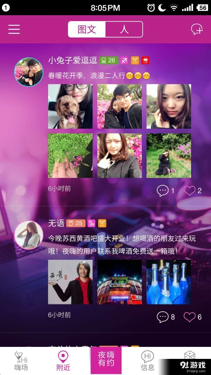 夜嗨2