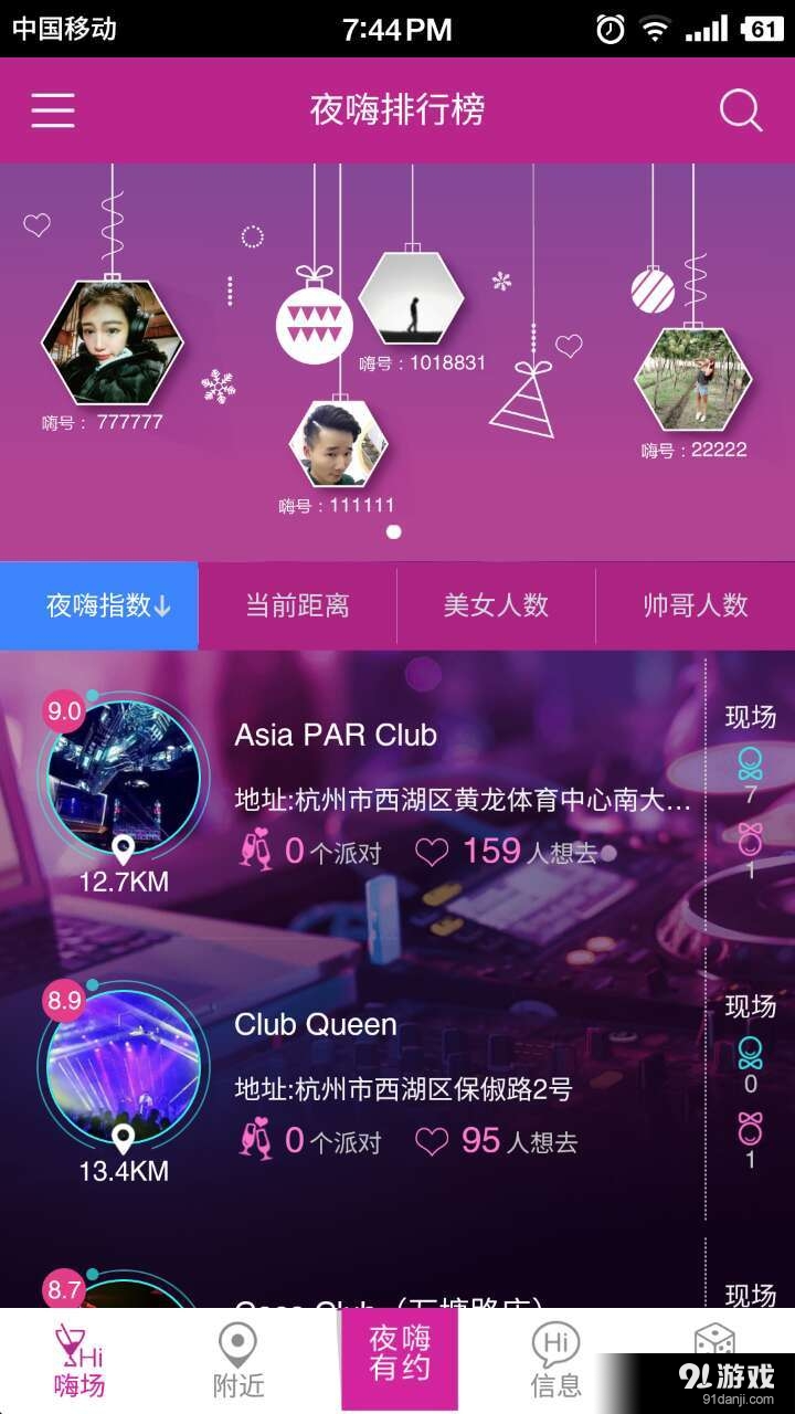 夜嗨1