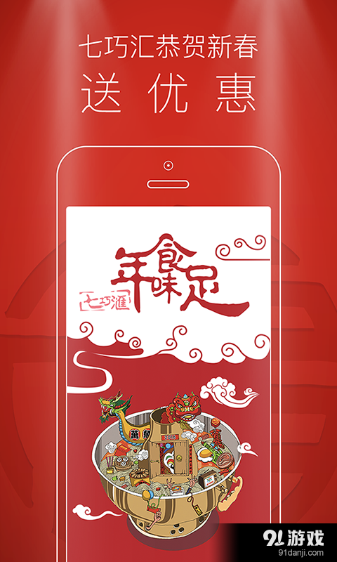 七巧匯1