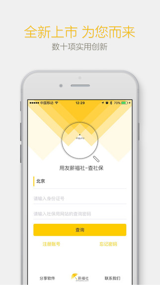 薪福社查社保2