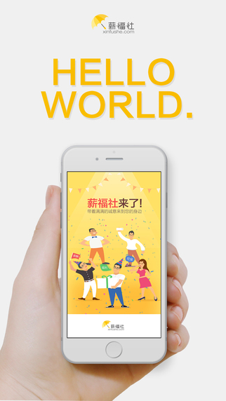 薪福社查社保1