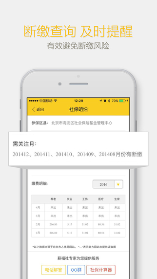 薪福社查社保4