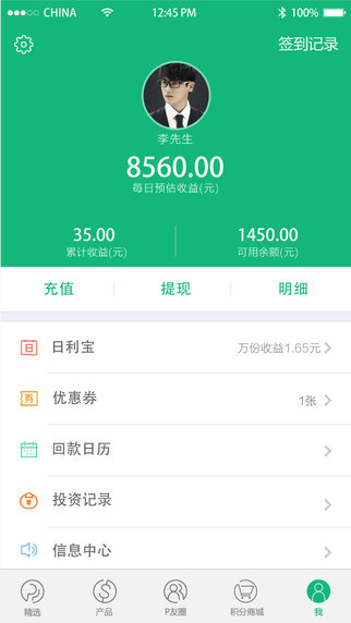 PPmoney理財(cái)平臺4