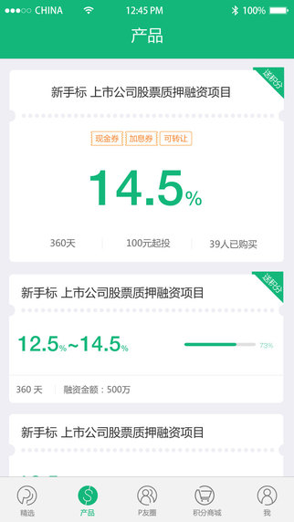 PPmoney理財(cái)平臺3