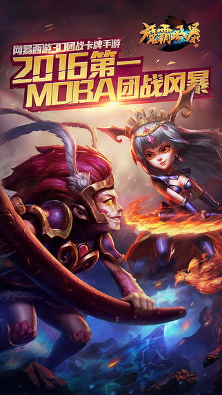 魔霸風暴1