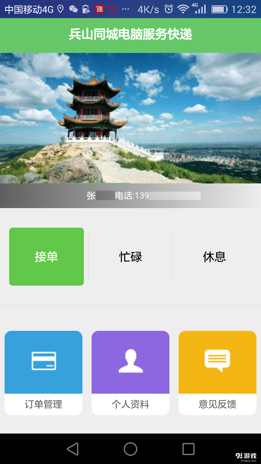 快樂街配送端1