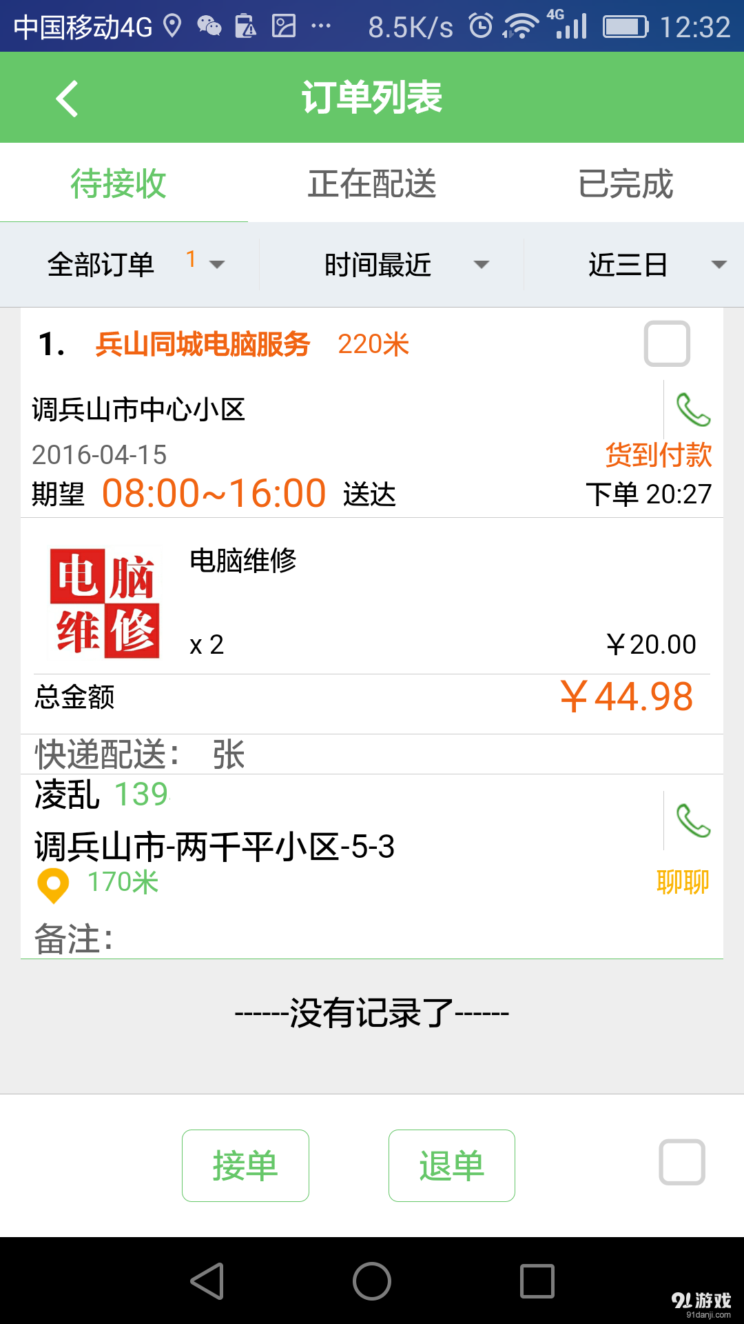 快樂街配送端2