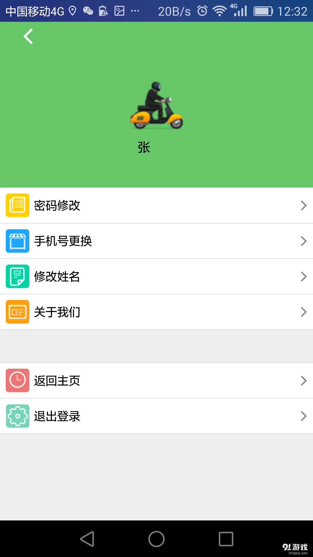 快樂街配送端4