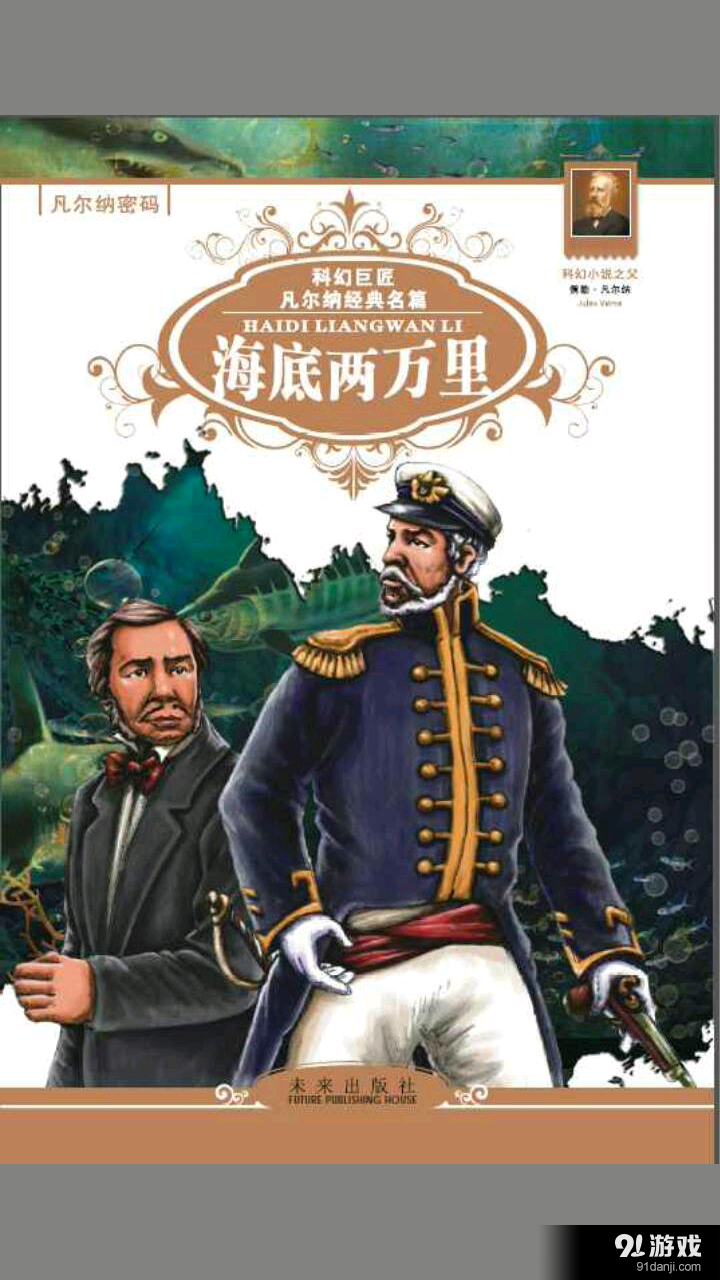 凡爾納精選集2