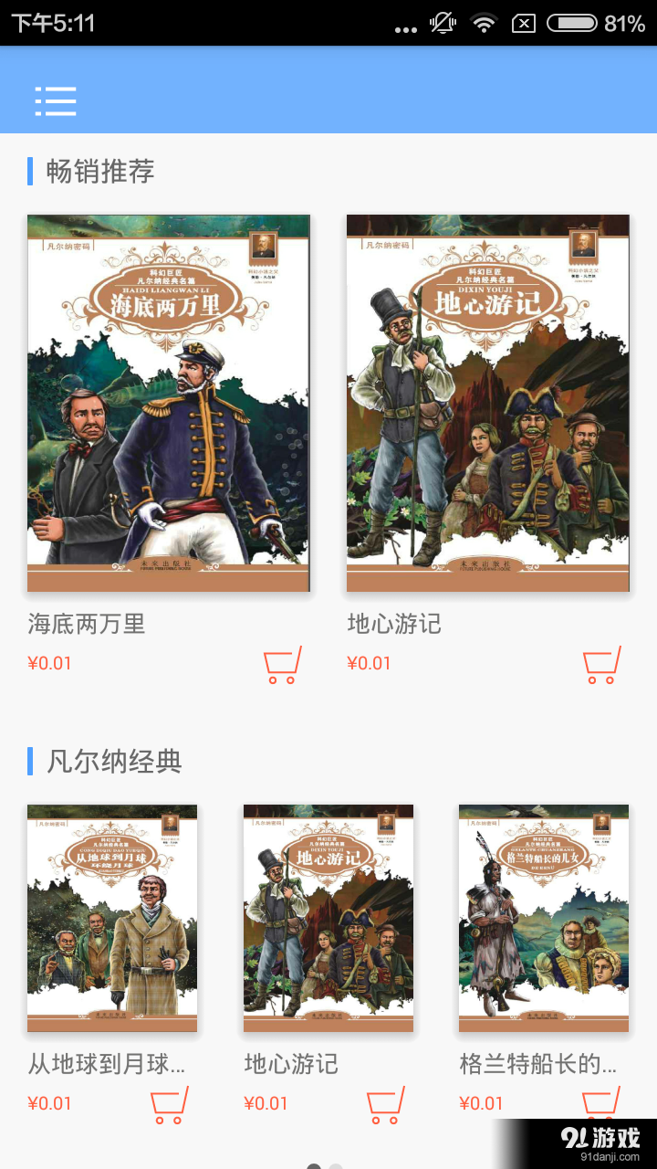 凡爾納精選集1