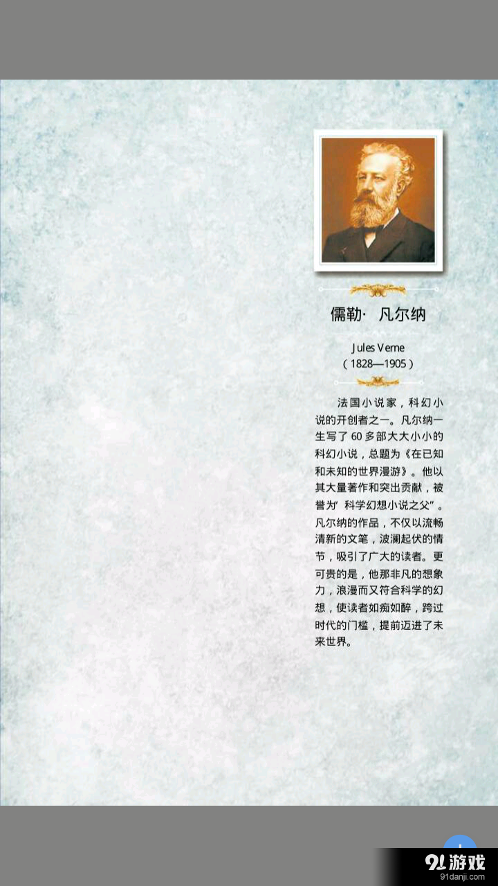 凡爾納精選集3