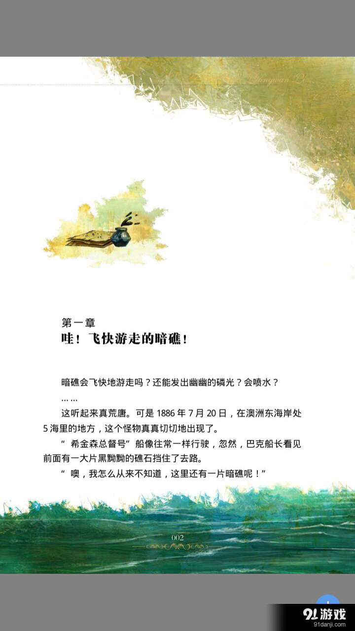 凡爾納精選集4