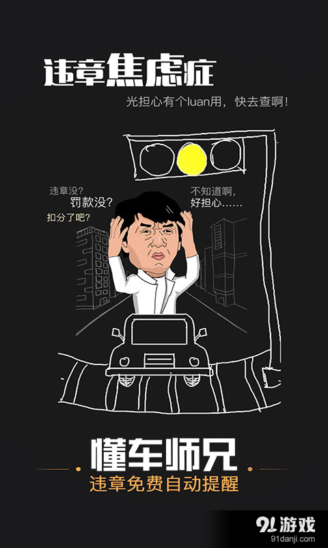 懂車師兄2