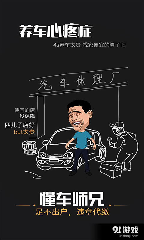 懂車師兄4