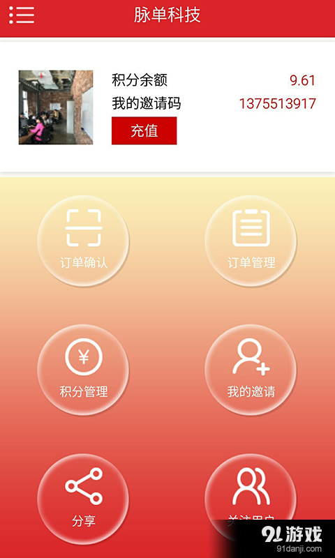 脈單商戶5