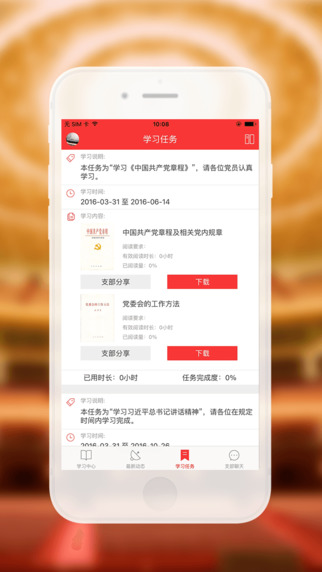 黨員小書(shū)包3