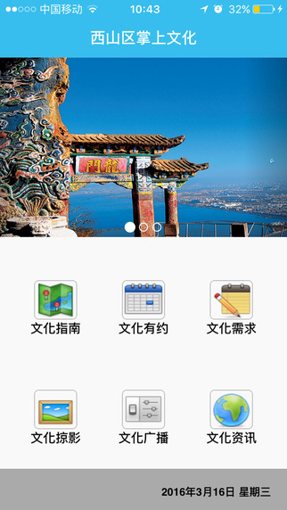 西山掌上文化1