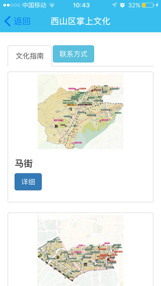 西山掌上文化5