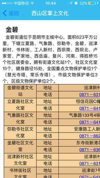 西山掌上文化4