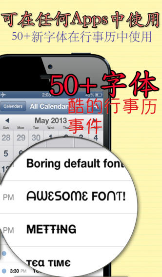 愛字體iOS版5