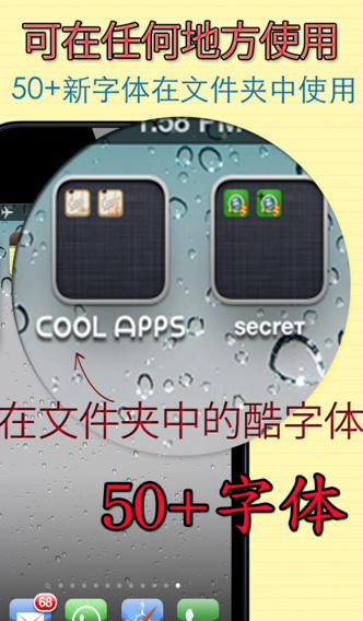 愛字體iOS版4
