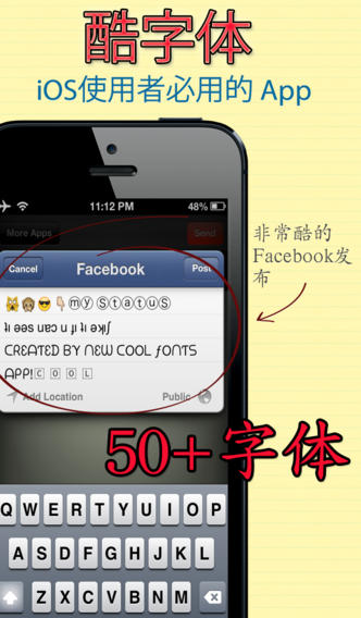 愛字體iOS版3