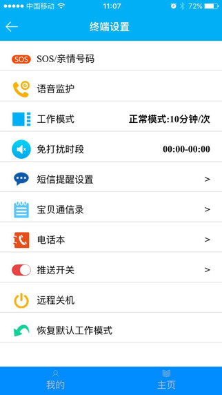 安全守護3