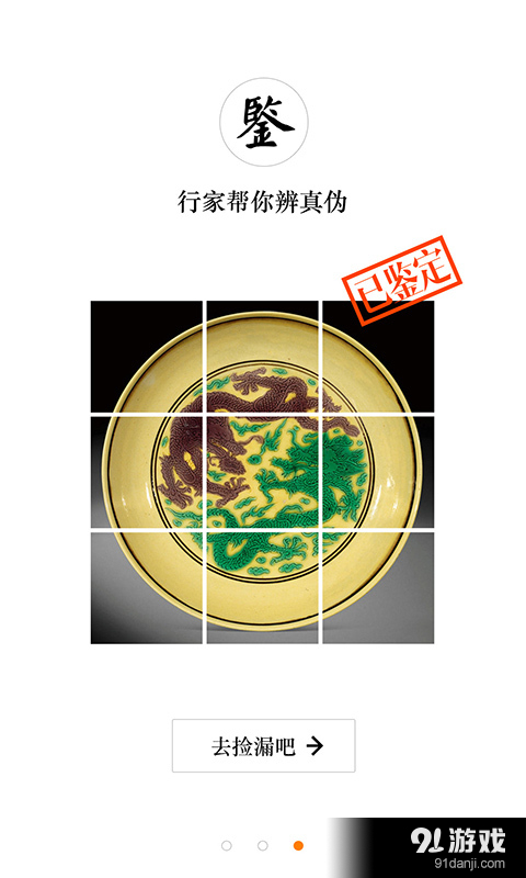 華夏撿漏4