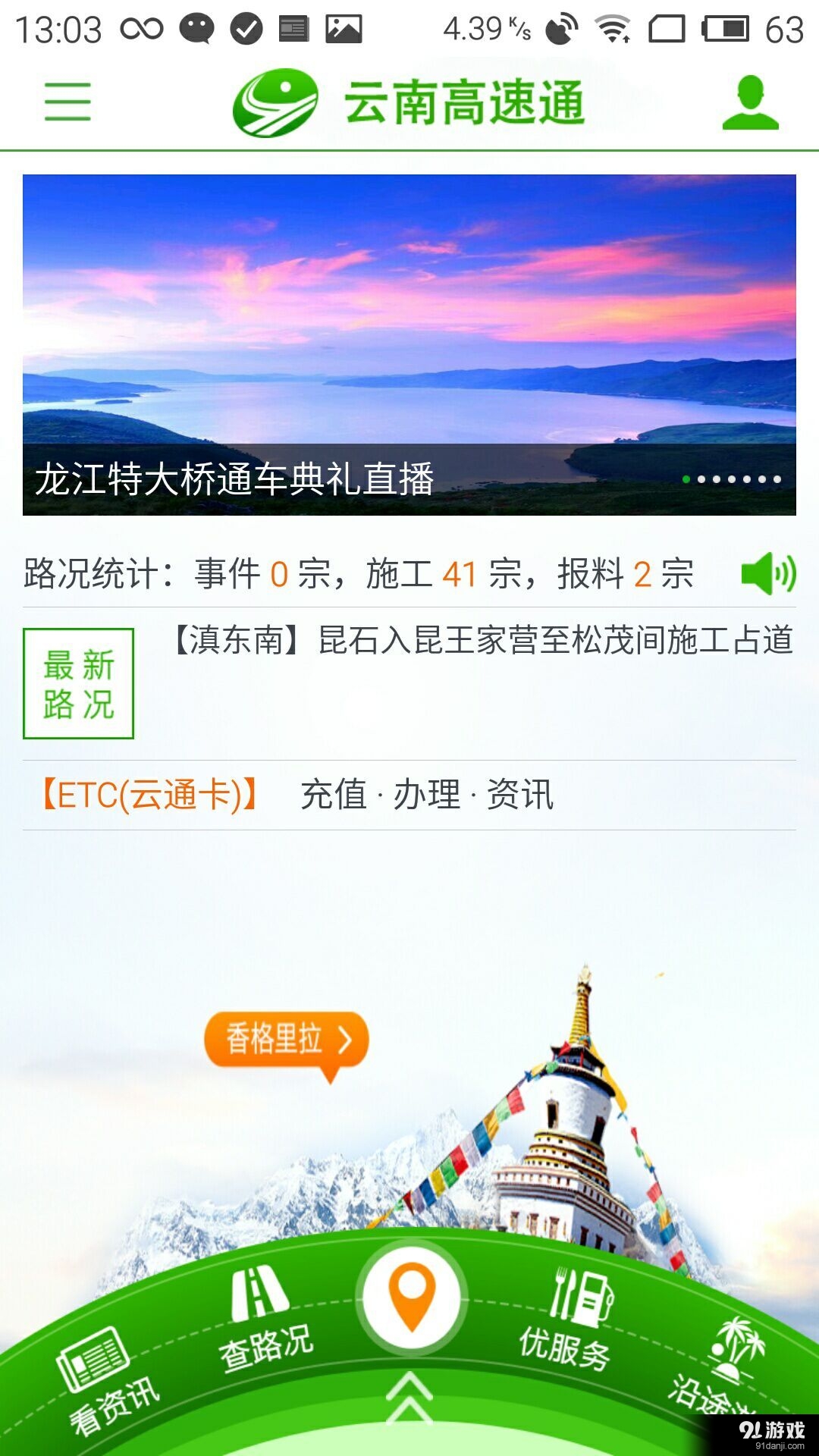 云南高速通1