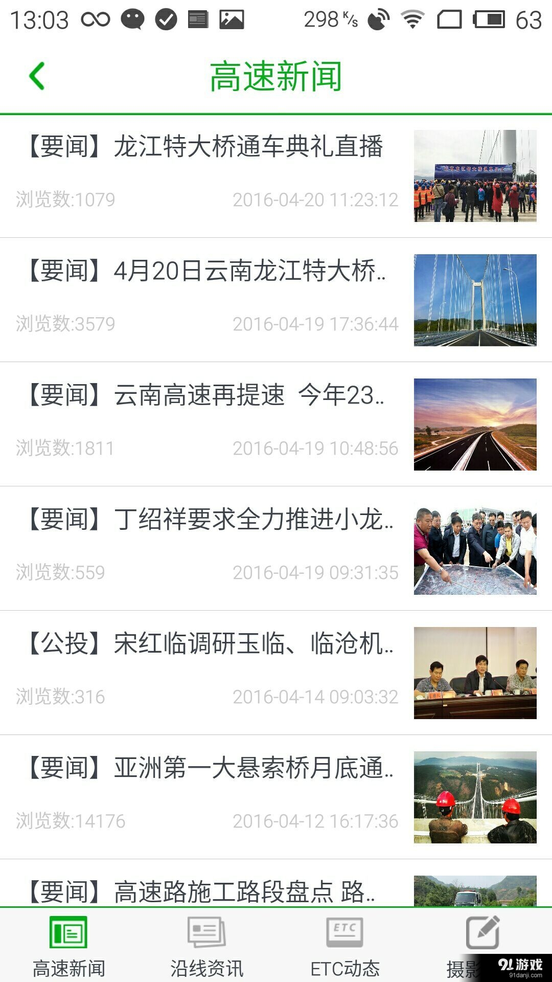 云南高速通3