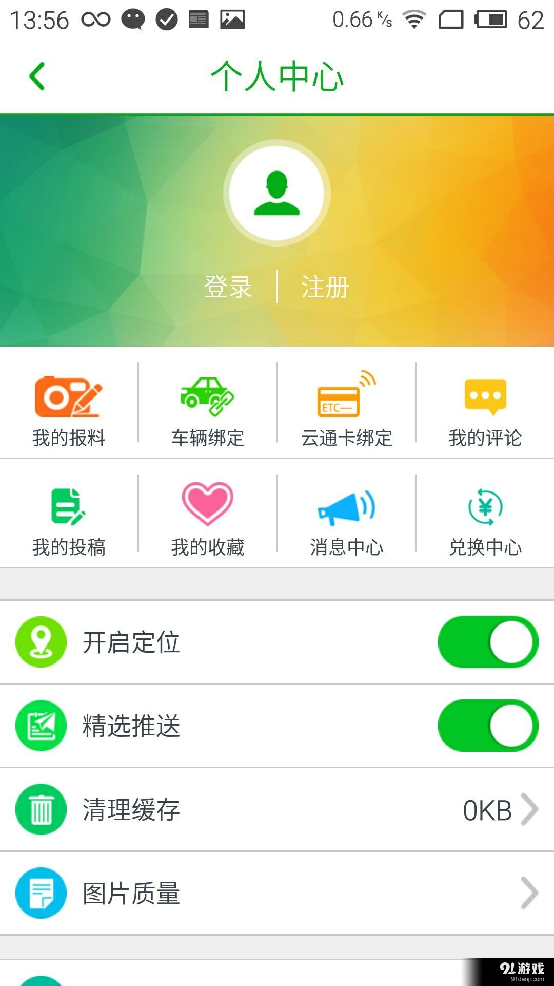 云南高速通4