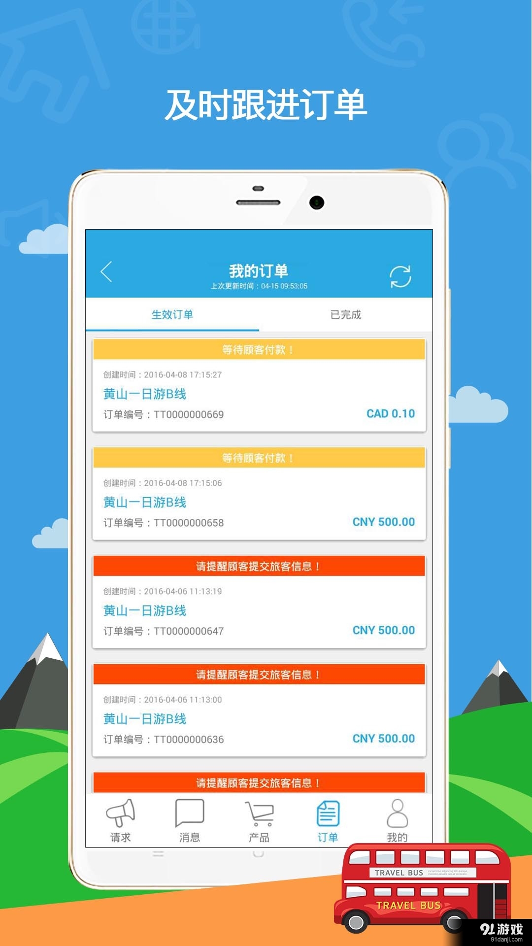 呼游商戶1