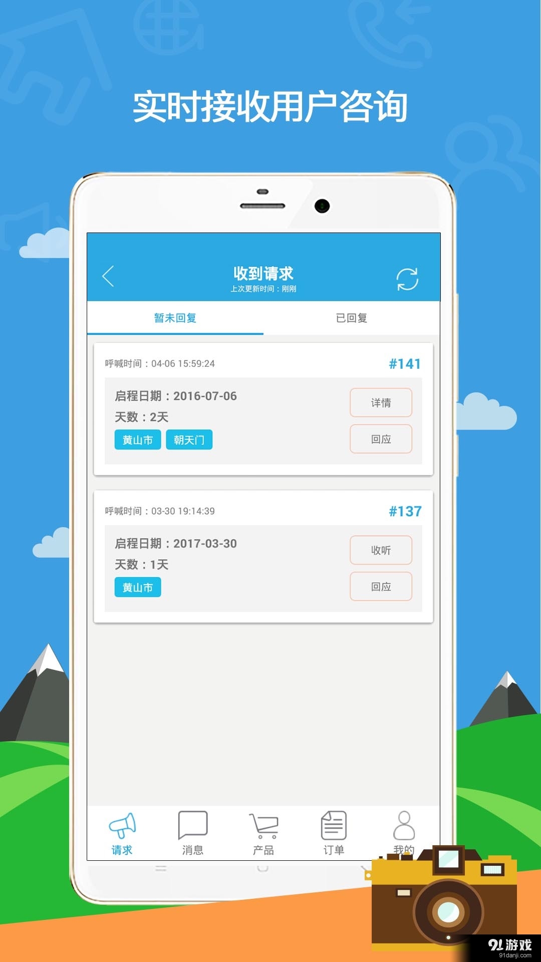 呼游商戶2