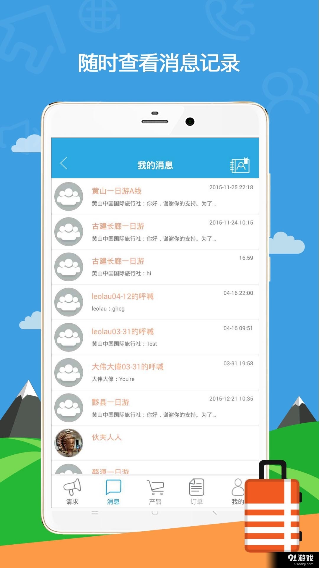 呼游商戶3