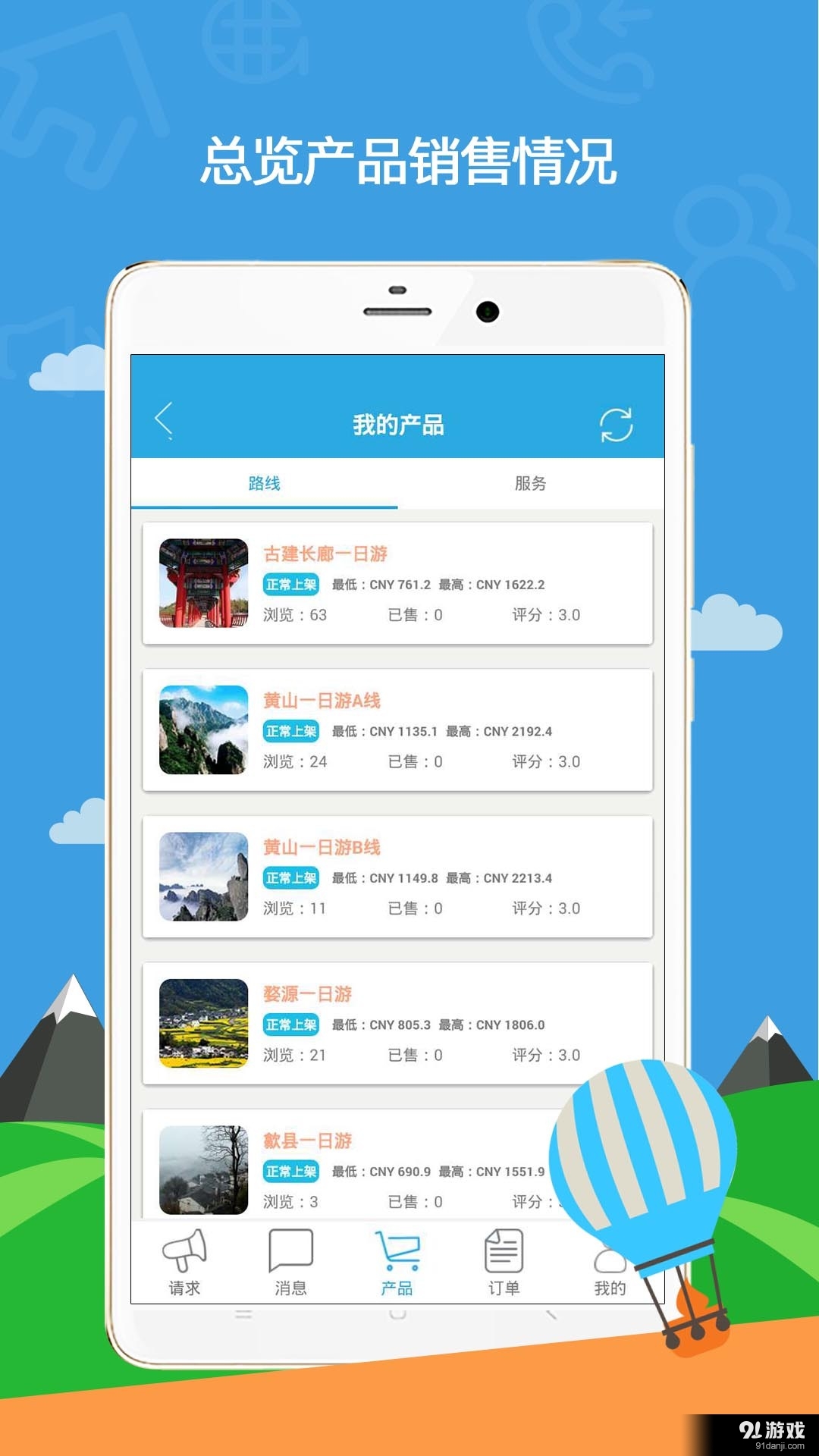 呼游商戶4