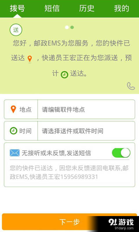 快遞信通1