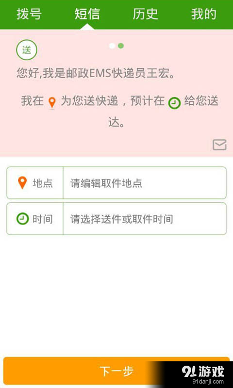 快遞信通3