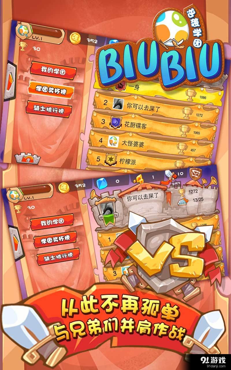 biubiu學習游戲競賽2