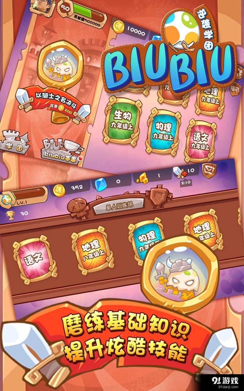 biubiu學習游戲競賽1
