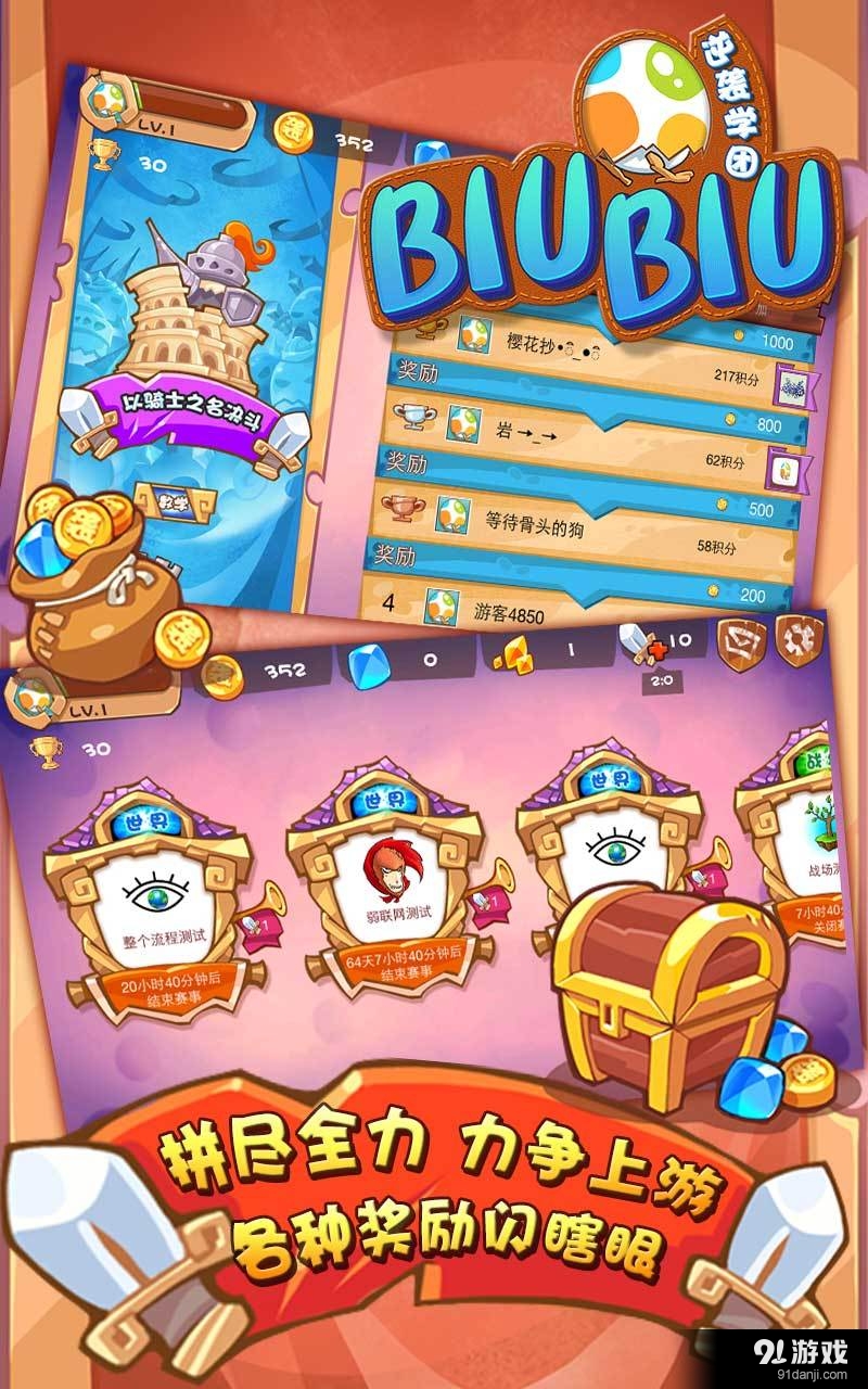 biubiu學習游戲競賽3