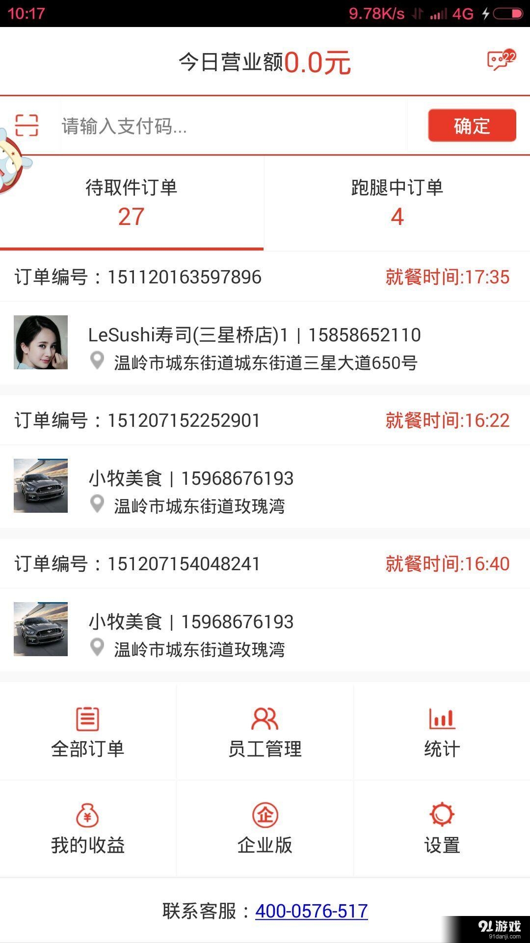 跑腿3