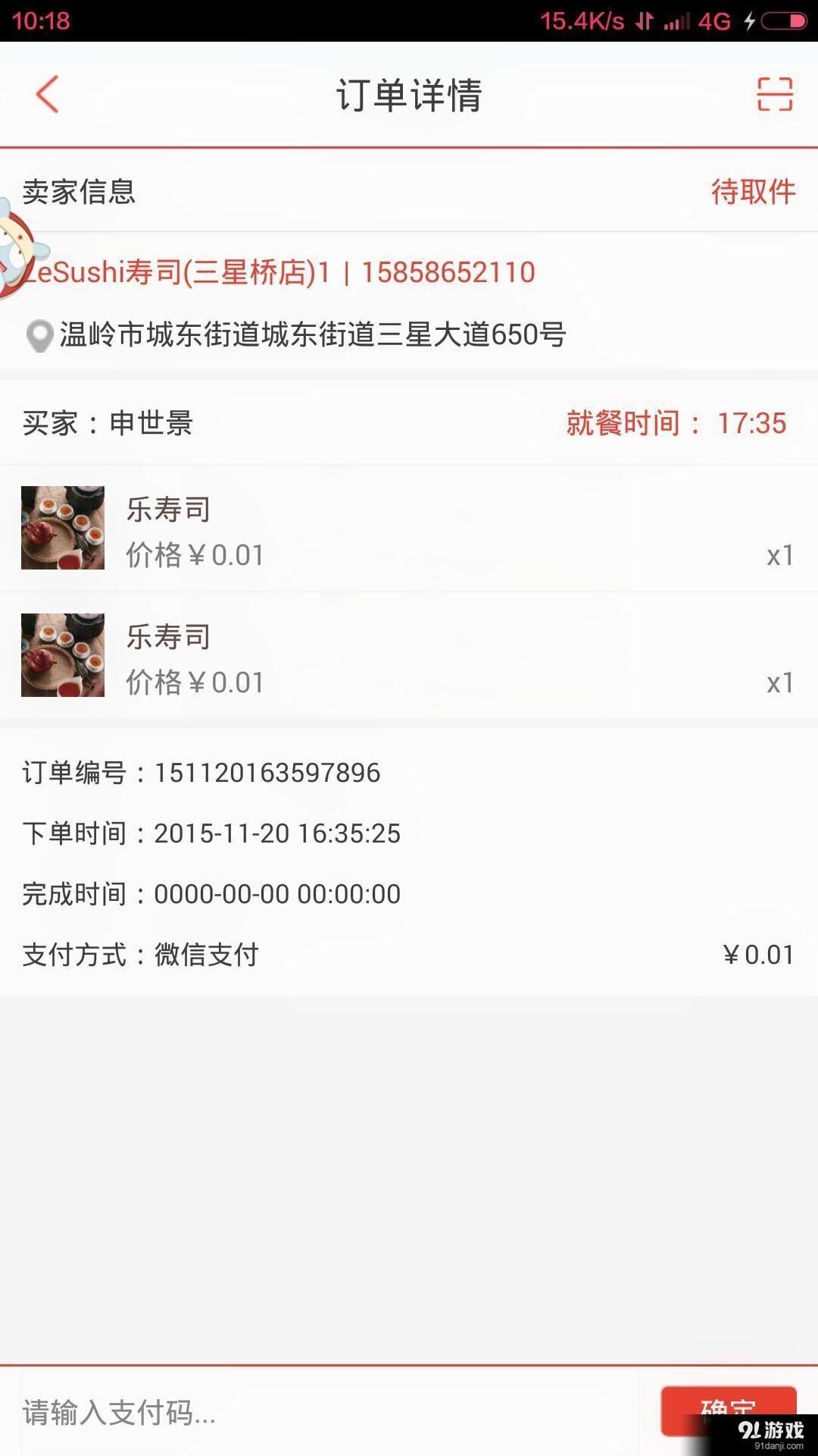 跑腿2