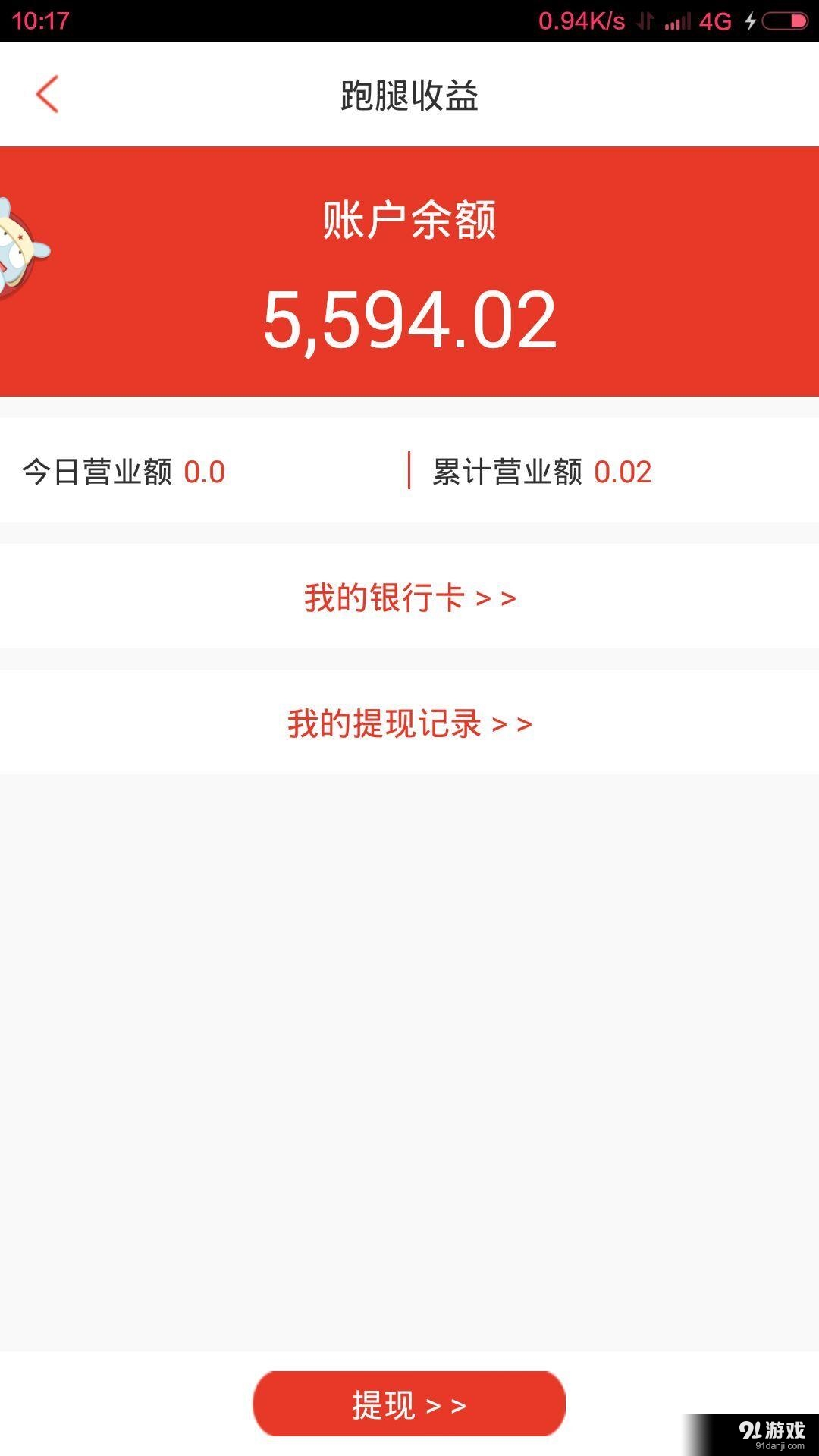 跑腿5