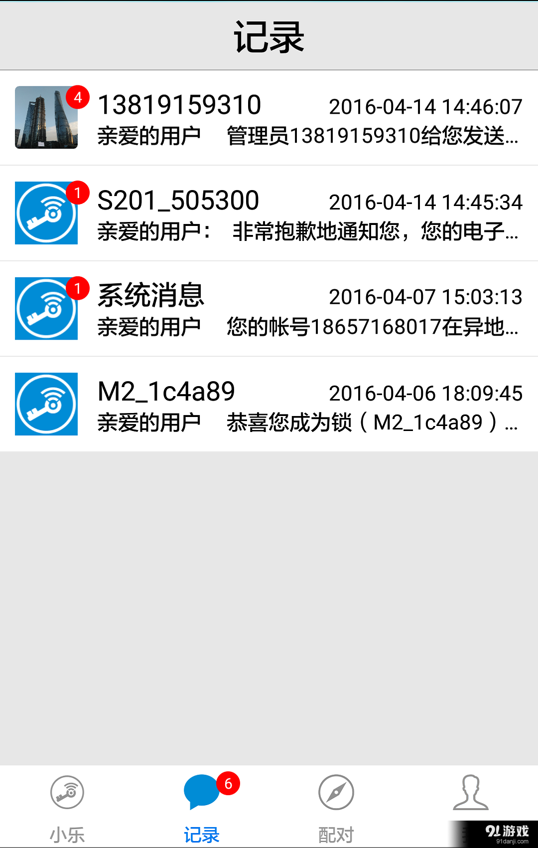 智能小樂4