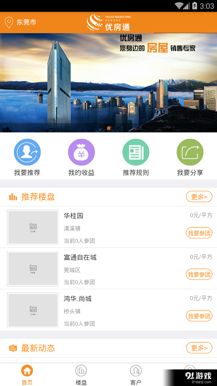 優(yōu)房通1