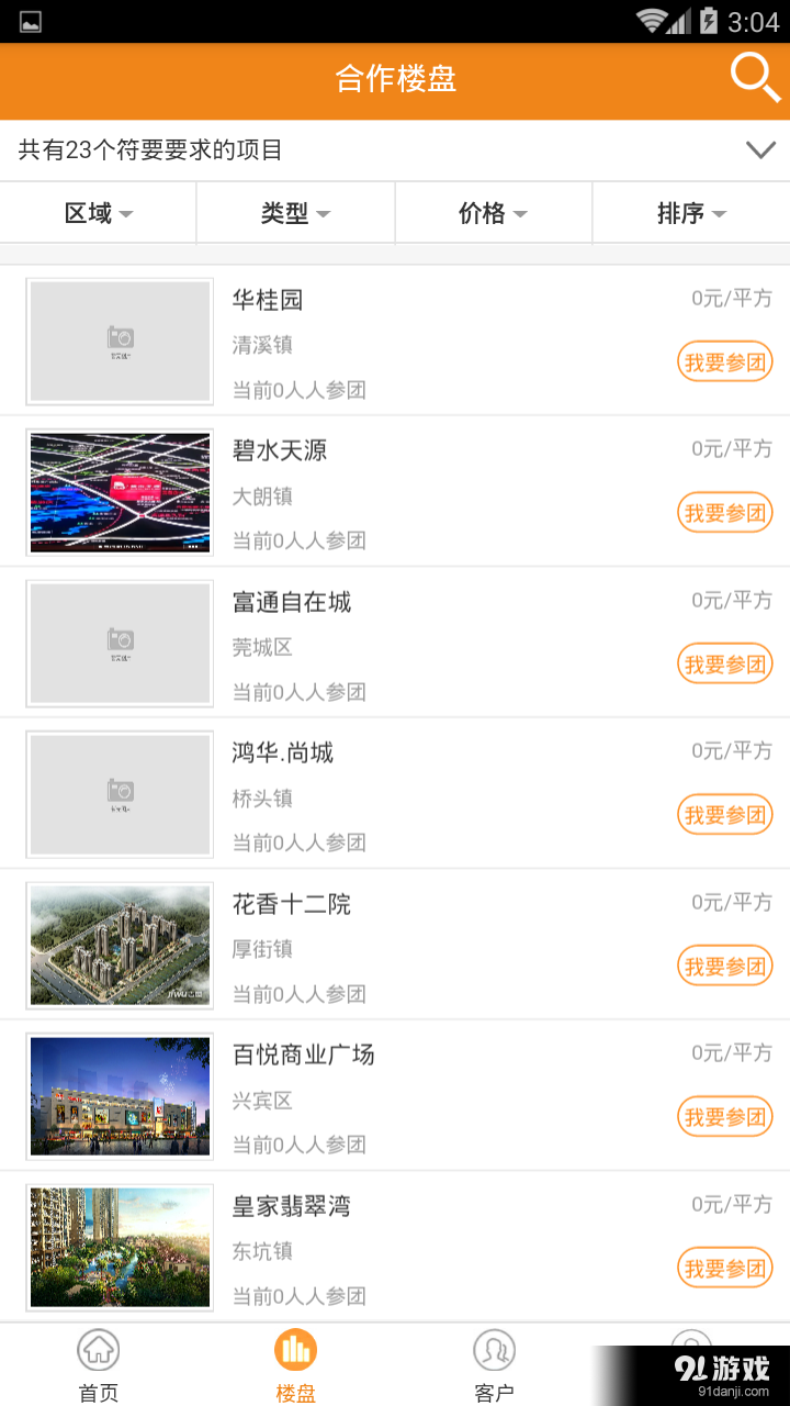 優(yōu)房通2