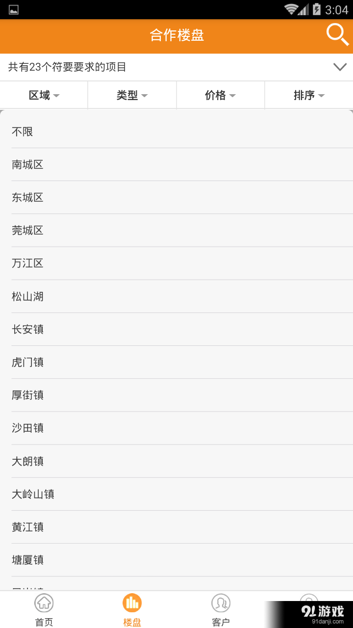 優(yōu)房通3