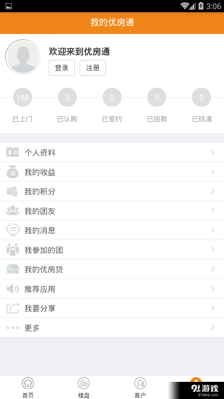 優(yōu)房通5