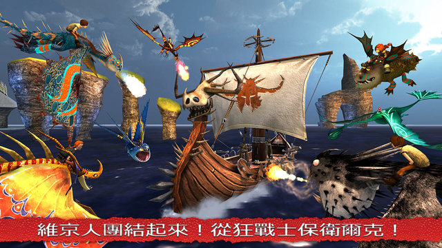 馴龍高手3